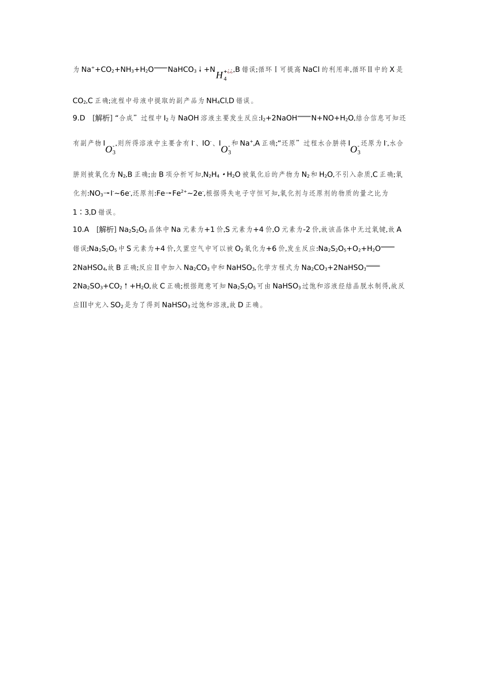 09素养提升练(六)科学探究——以非金属及其化合物为主体的“微实验”和“微流程”【答案】作业手册.docx_第3页