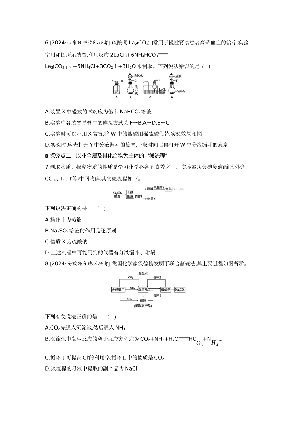 09素养提升练(六)科学探究——以非金属及其化合物为主体的“微实验”和“微流程”【正文】作业手册.docx_第3页