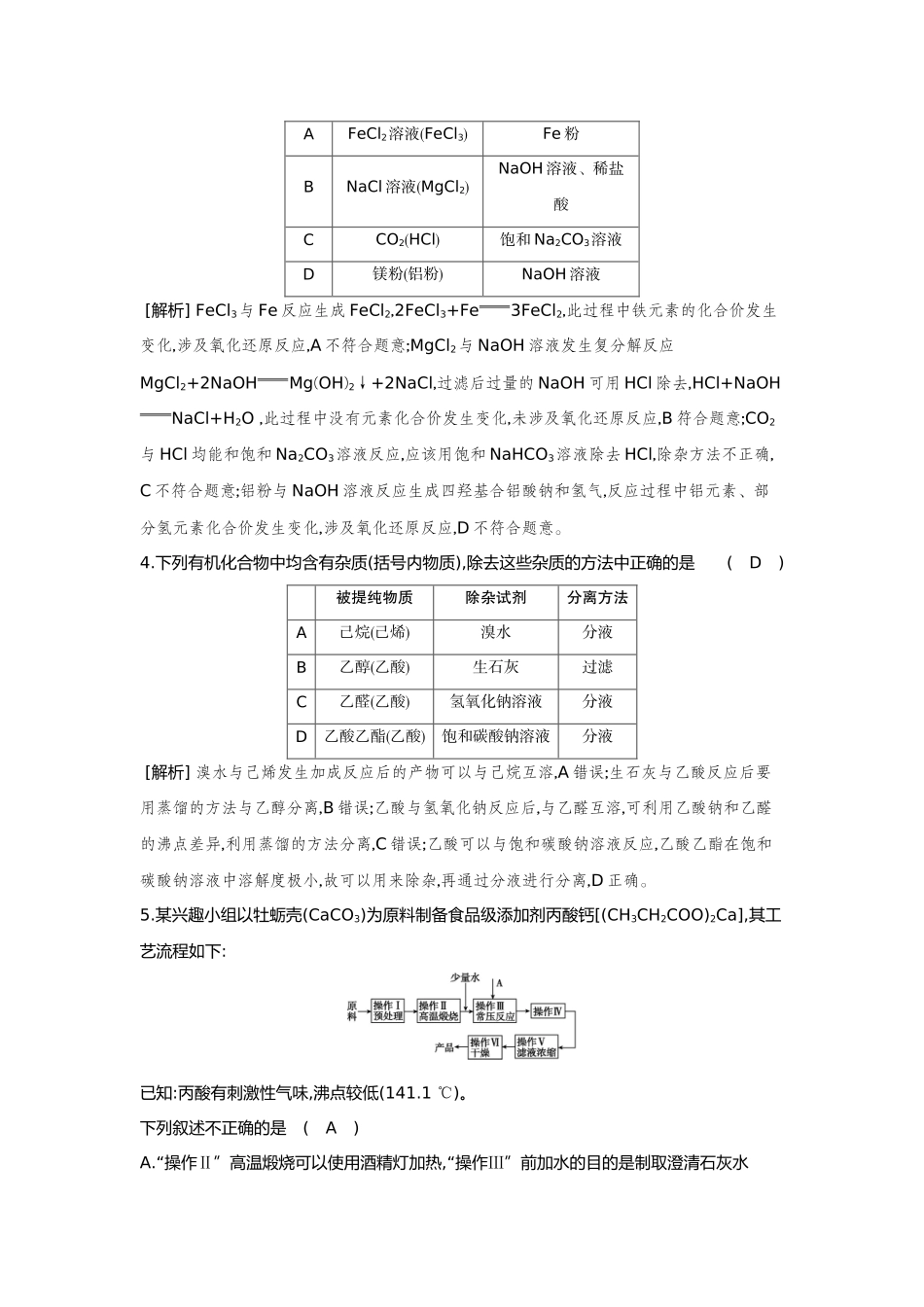 10第10讲物质的分离提纯【正文】备用习题.docx_第2页