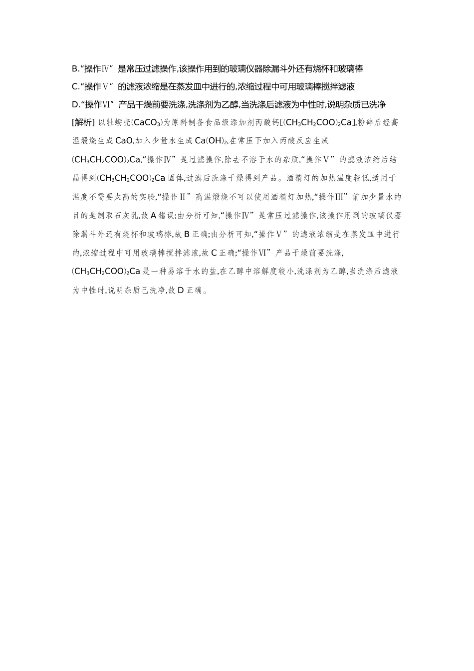 10第10讲物质的分离提纯【正文】备用习题.docx_第3页