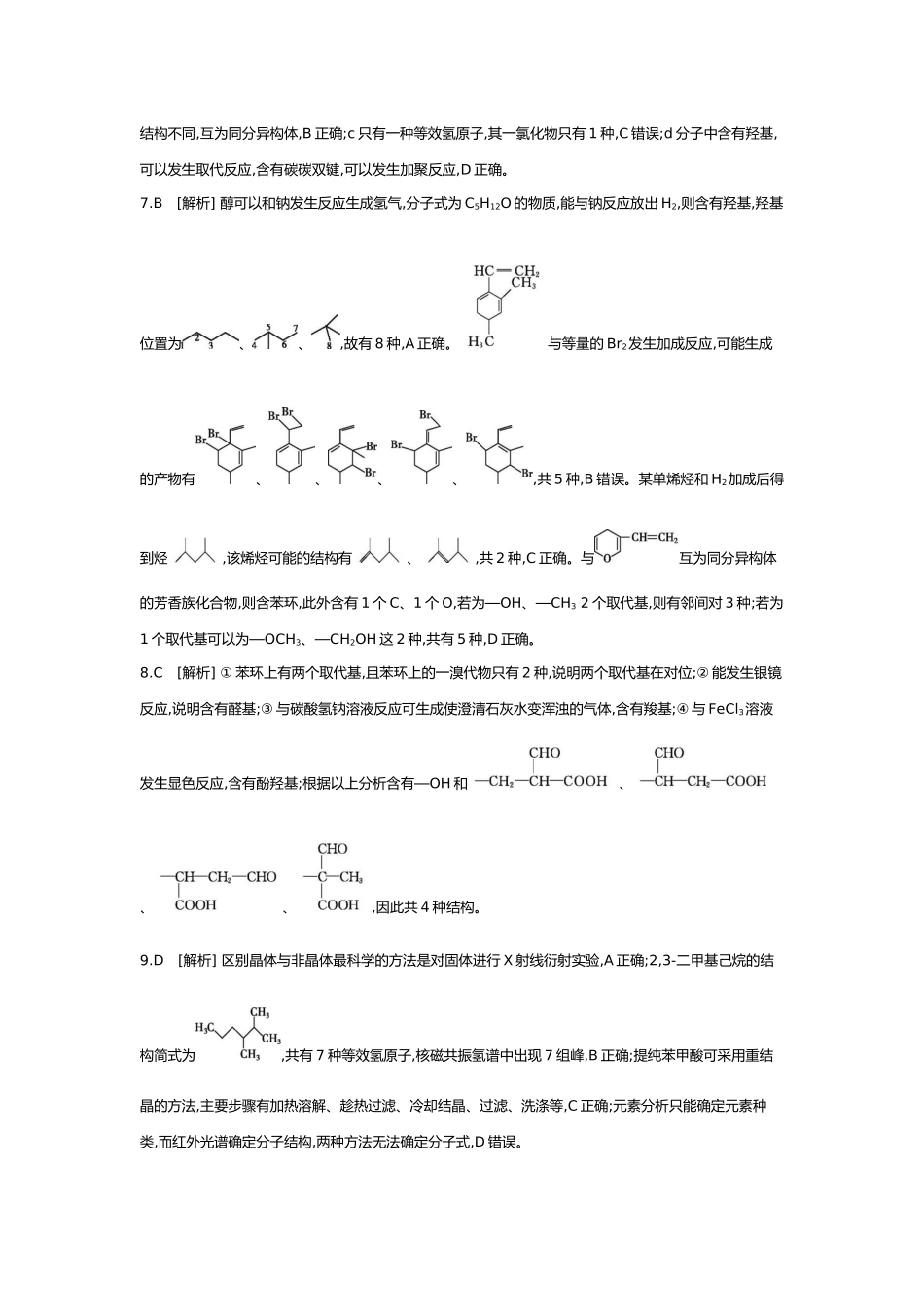 10第十单元01第39讲认识有机化合物【答案】.docx_第2页