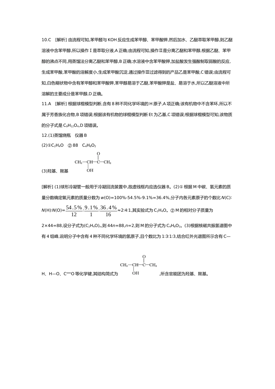 10第十单元01第39讲认识有机化合物【答案】.docx_第3页