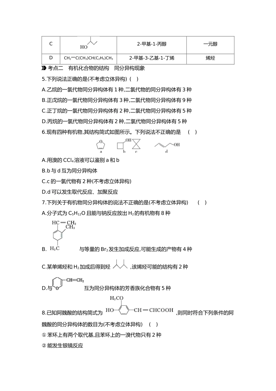 10第十单元01第39讲认识有机化合物【正文】.docx_第2页