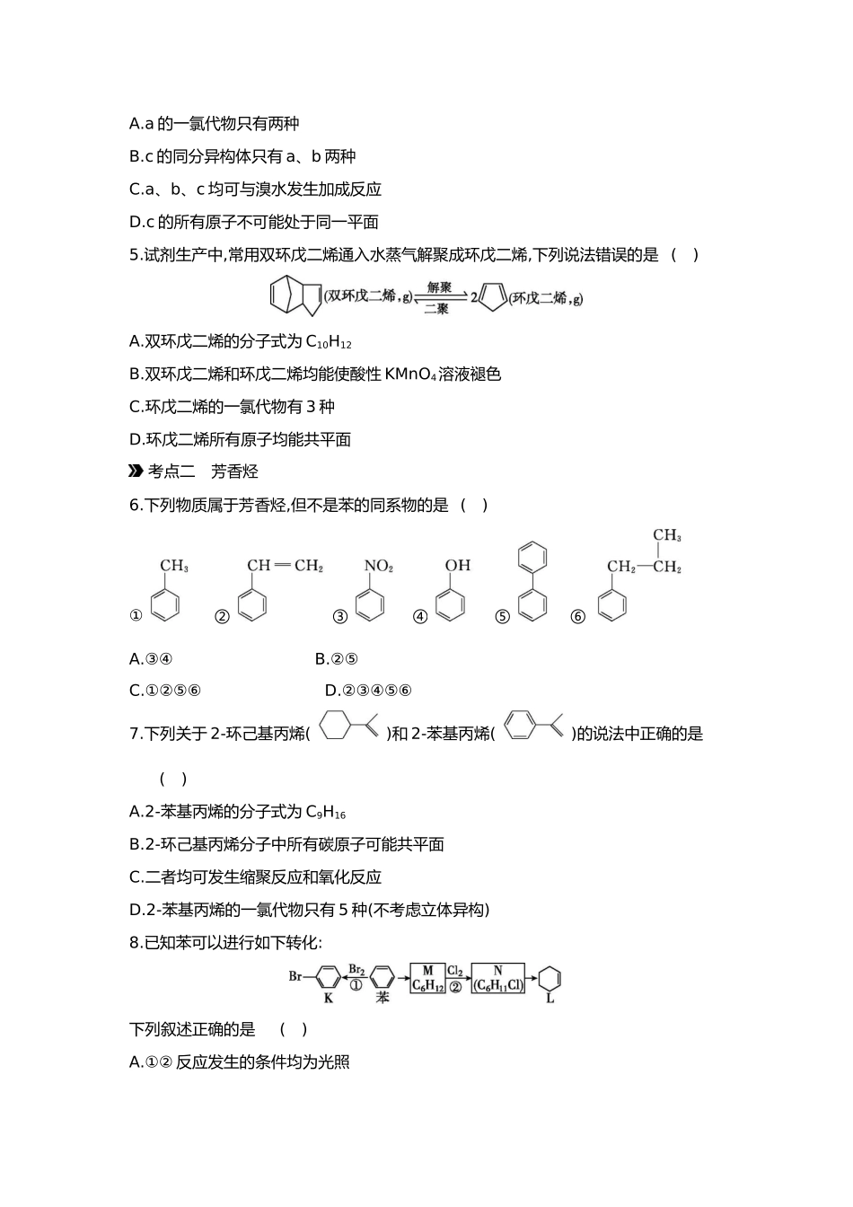 10第十单元02第40讲烃【正文】.docx_第2页