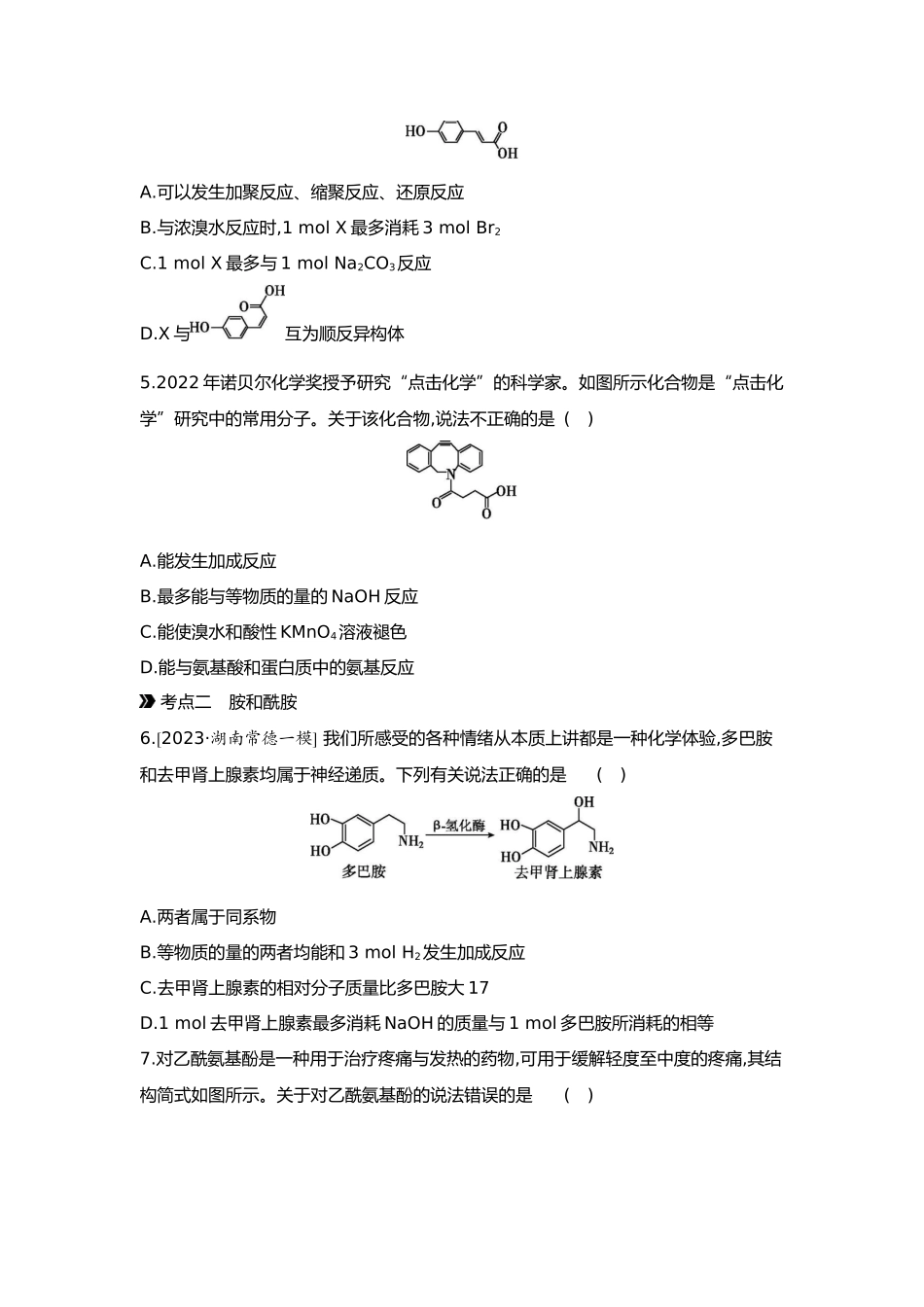 10第十单元04第42讲烃的衍生物(二)羧酸羧酸衍生物【正文】.docx_第2页