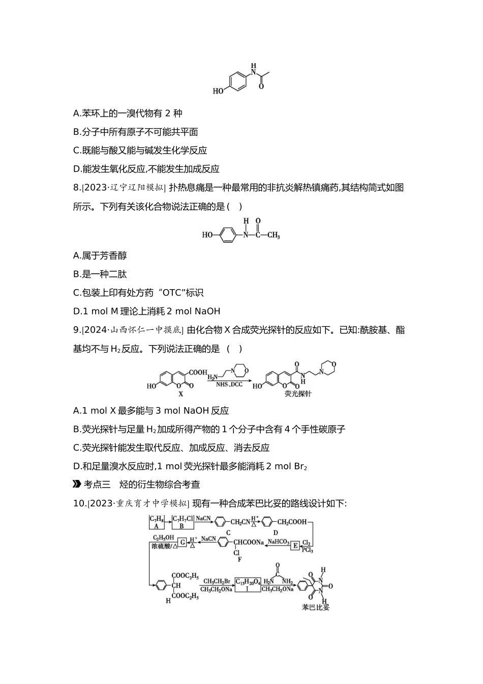 10第十单元04第42讲烃的衍生物(二)羧酸羧酸衍生物【正文】.docx_第3页