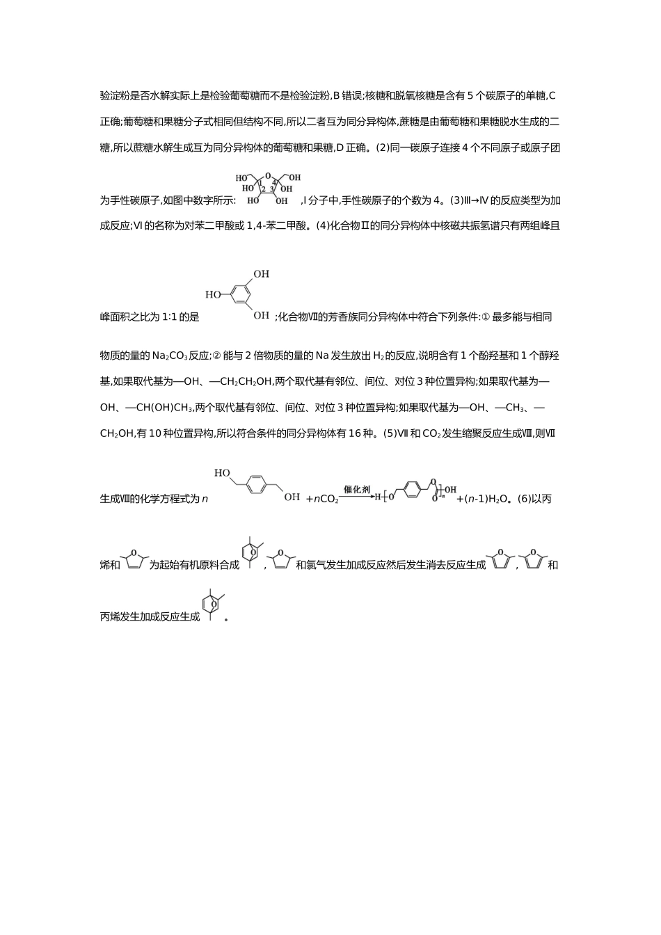 10第十单元06第44讲生物大分子合成高分子【答案】.docx_第3页