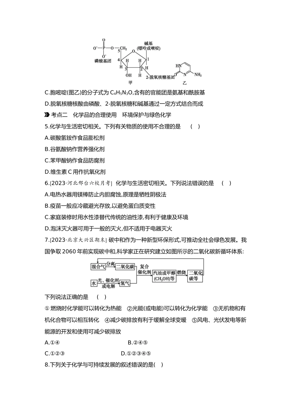 10第十单元06第44讲生物大分子合成高分子【正文】.docx_第2页
