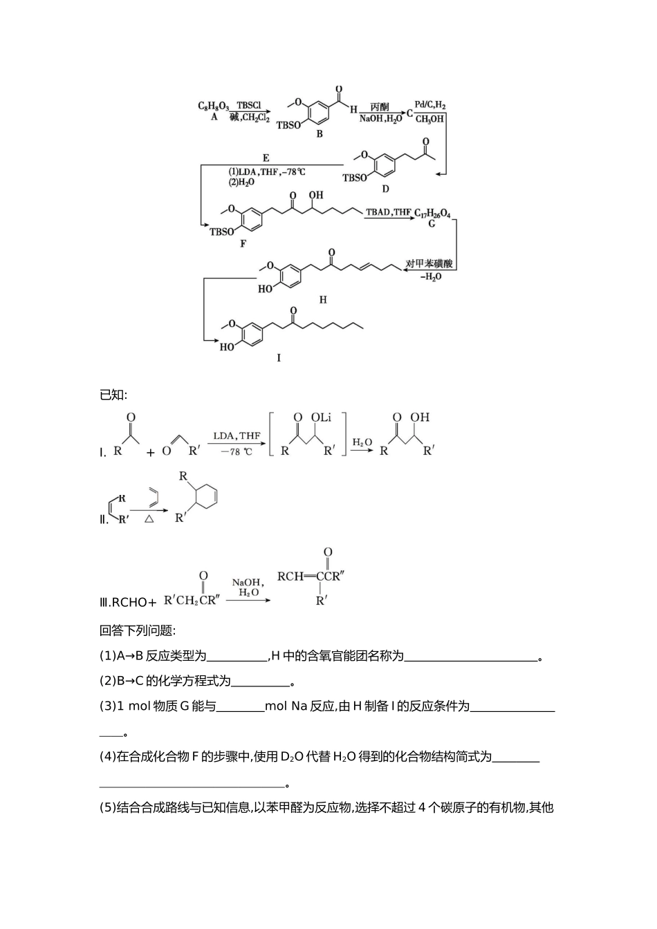 10第十单元07素养提升练(十七)证据推理——有机推断与合成【正文】.docx_第2页
