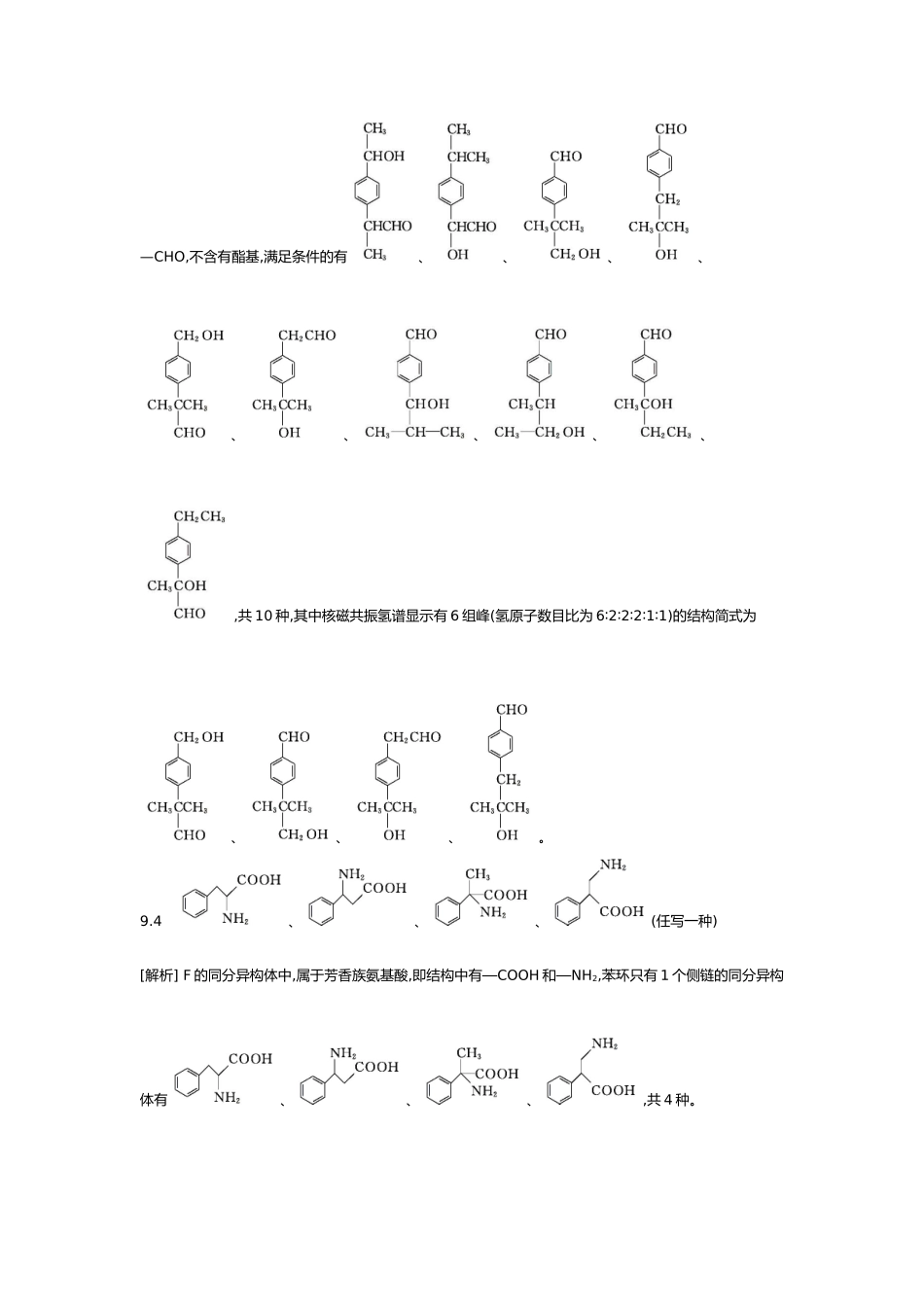 10第十单元08素养提升练(十八)模型认知——限定条件下同分异构体的书写【答案】.docx_第3页
