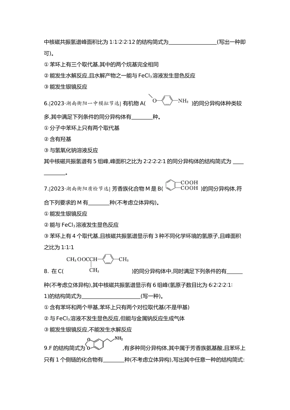 10第十单元08素养提升练(十八)模型认知——限定条件下同分异构体的书写【正文】.docx_第2页