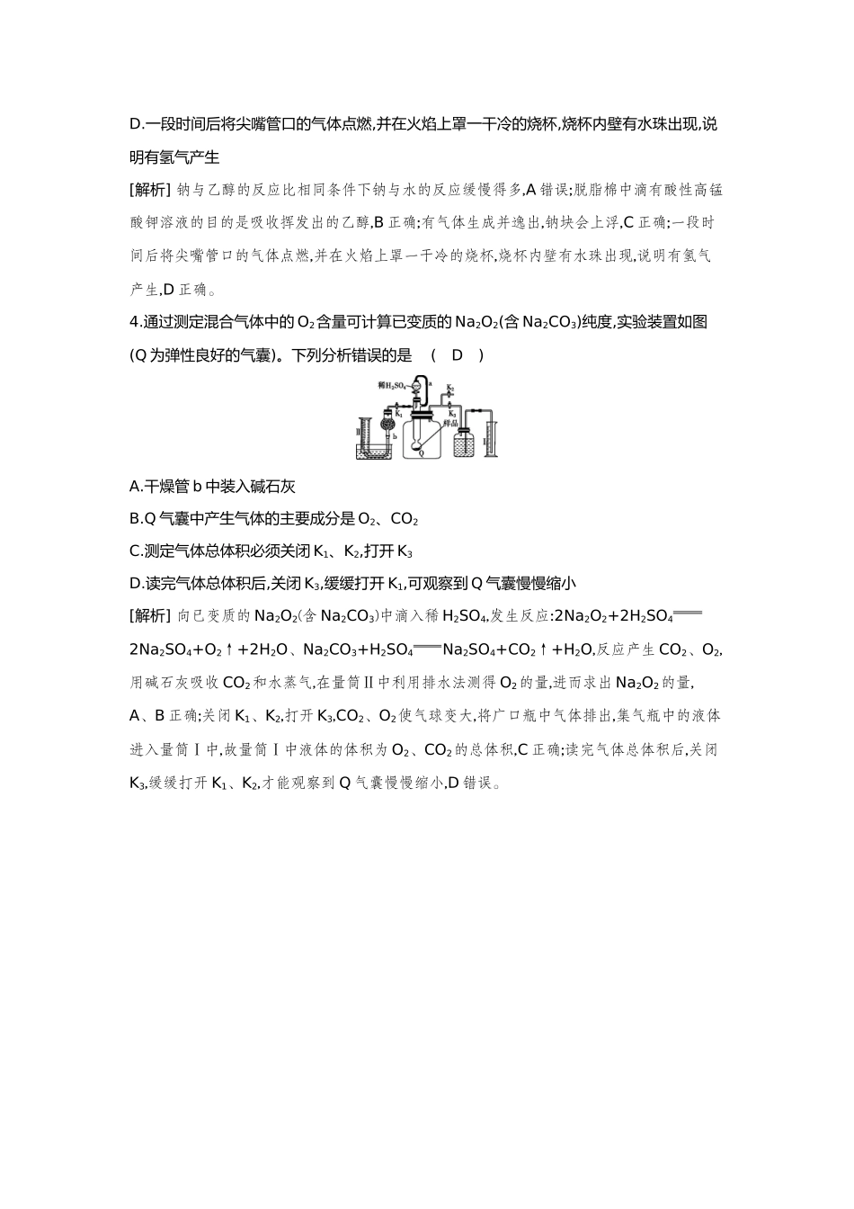 11第11讲钠的单质及其氧化物【正文】备用习题.docx_第2页