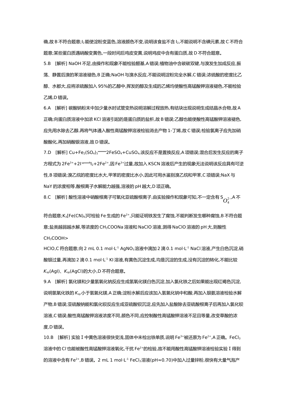 11第十一单元01第45讲实验方案的设计与评价【答案】.docx_第2页