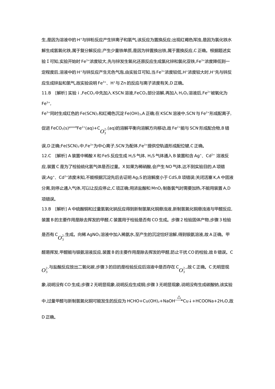 11第十一单元01第45讲实验方案的设计与评价【答案】.docx_第3页