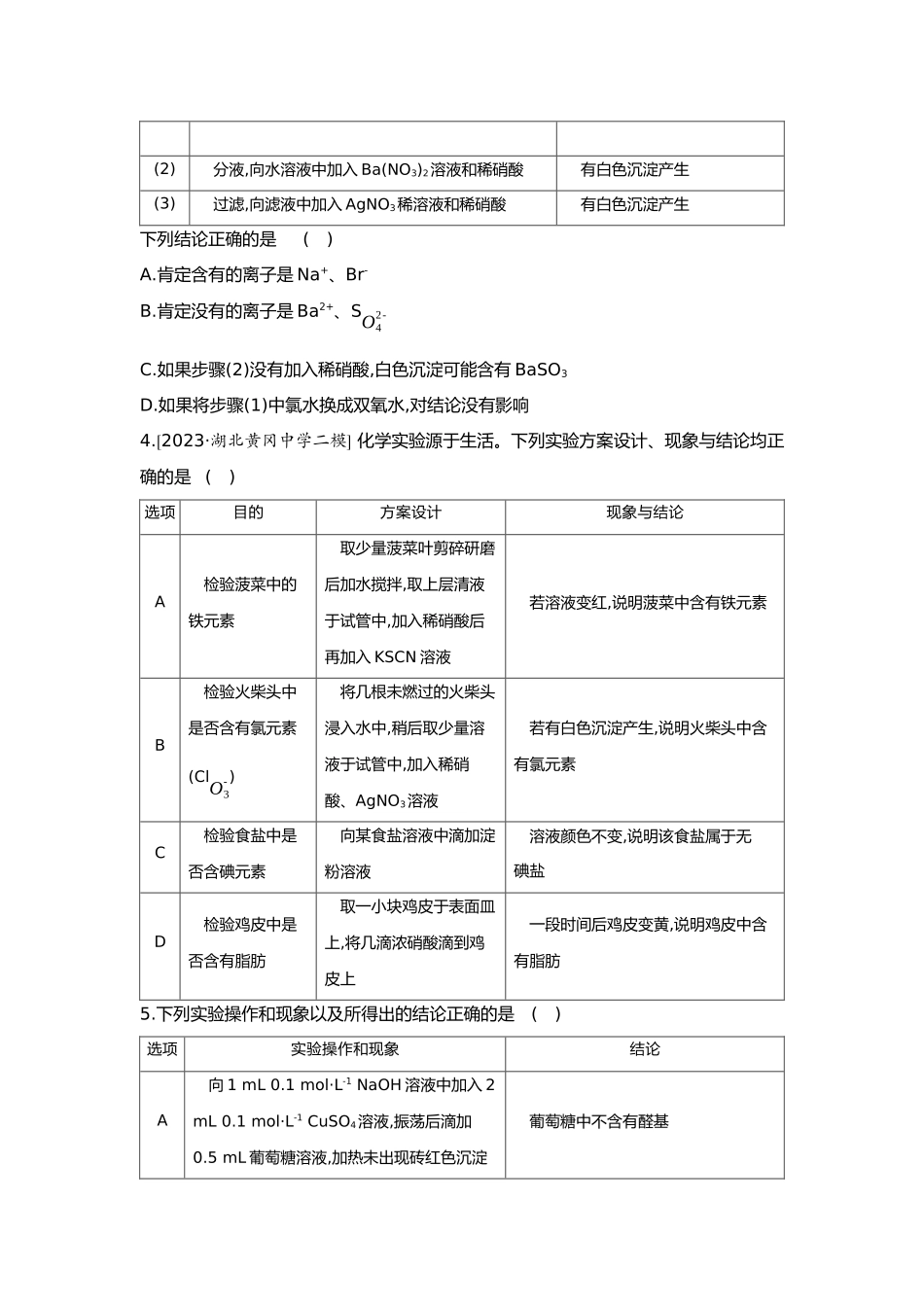 11第十一单元01第45讲实验方案的设计与评价【正文】.docx_第2页