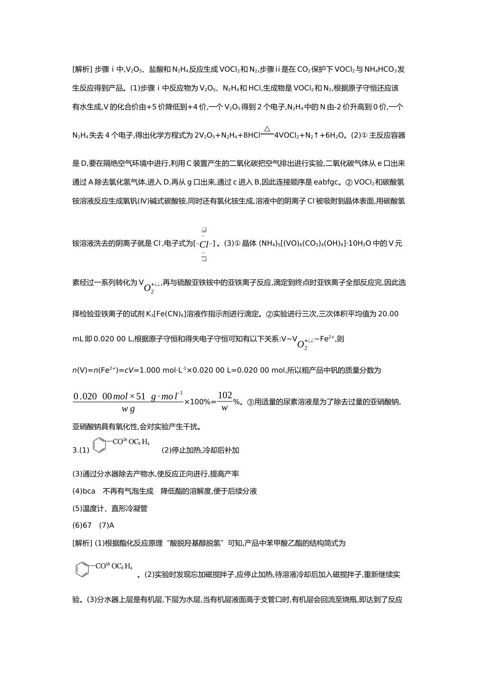 11第十一单元02第46讲物质制备综合实验【答案】.docx_第2页