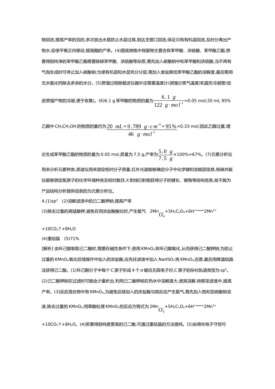 11第十一单元02第46讲物质制备综合实验【答案】.docx_第3页