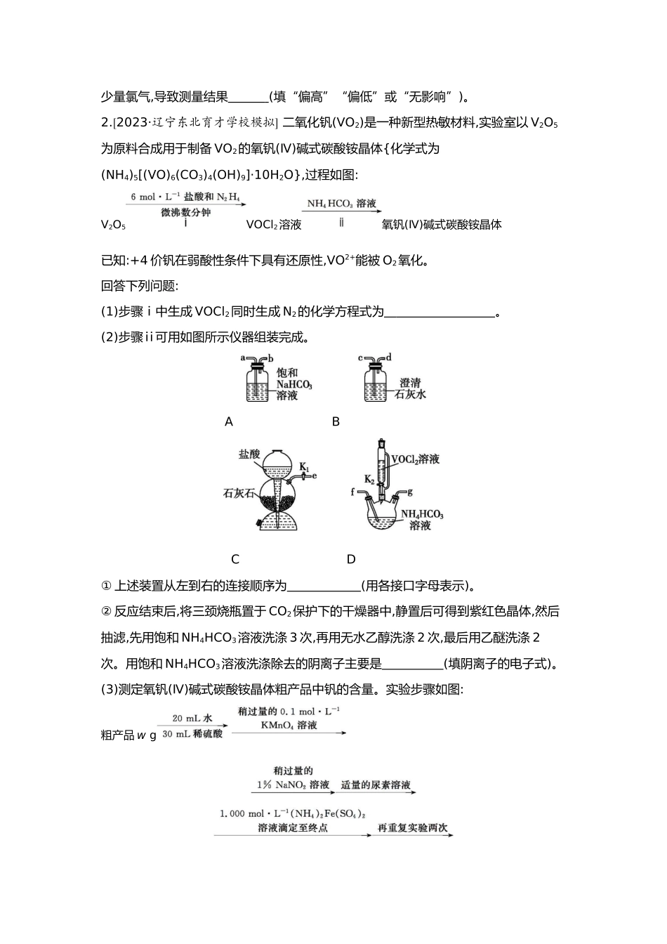 11第十一单元02第46讲物质制备综合实验【正文】.docx_第2页