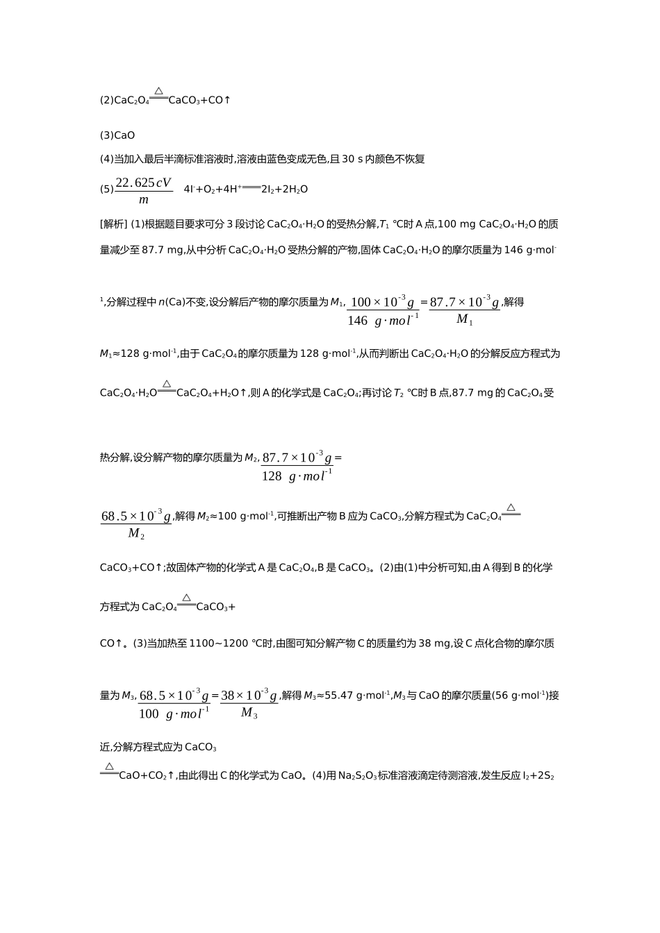 11第十一单元03第47讲定量综合实验分析【答案】.docx_第2页