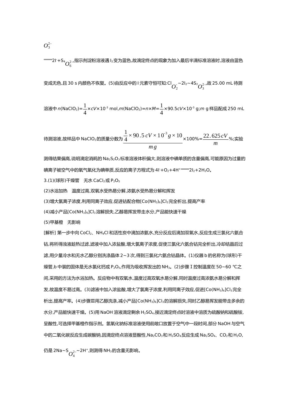11第十一单元03第47讲定量综合实验分析【答案】.docx_第3页