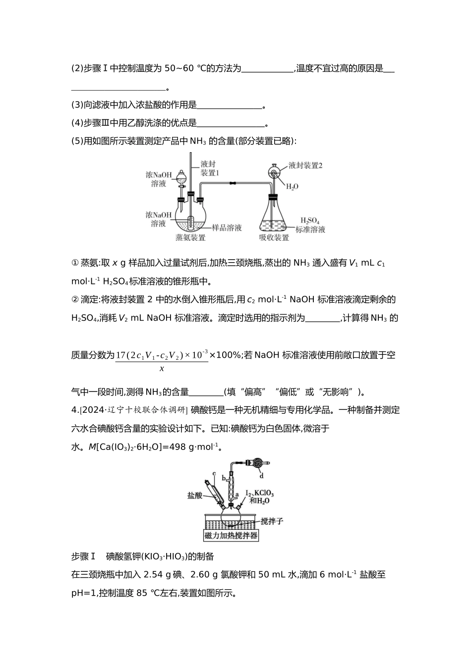 11第十一单元03第47讲定量综合实验分析【正文】.docx_第3页