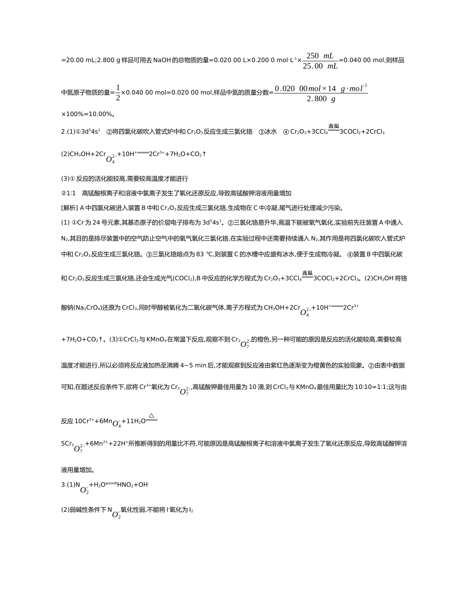 11第十一单元04第48讲探究性综合实验【答案】.docx_第2页