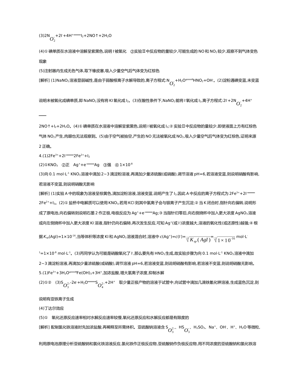 11第十一单元04第48讲探究性综合实验【答案】.docx_第3页