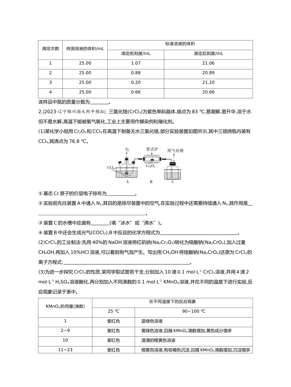 11第十一单元04第48讲探究性综合实验【正文】.docx_第2页