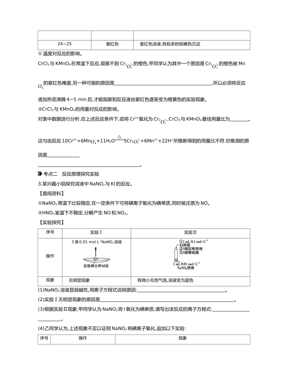 11第十一单元04第48讲探究性综合实验【正文】.docx_第3页