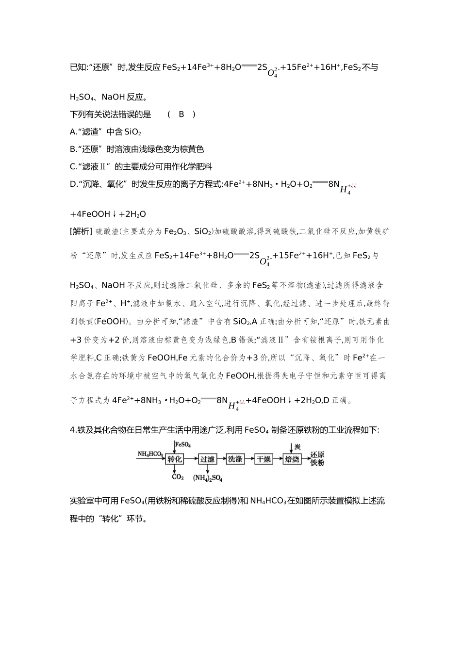 13第13讲铁及其化合物【正文】备用习题.docx_第2页