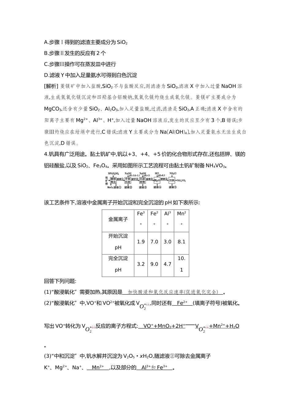 14第14讲金属材料金属矿物的开发和利用【正文】备用习题.docx_第2页