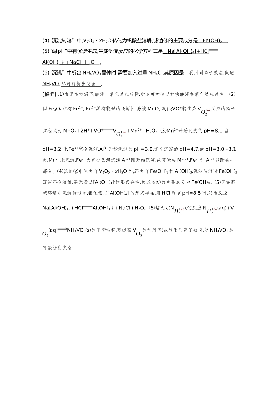14第14讲金属材料金属矿物的开发和利用【正文】备用习题.docx_第3页