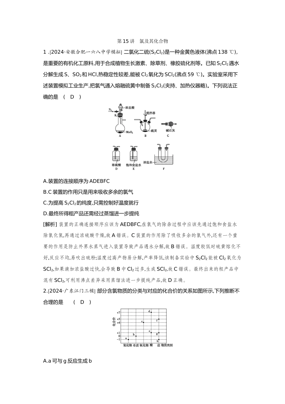 15第15讲氯及其化合物【正文】备用习题.docx_第1页