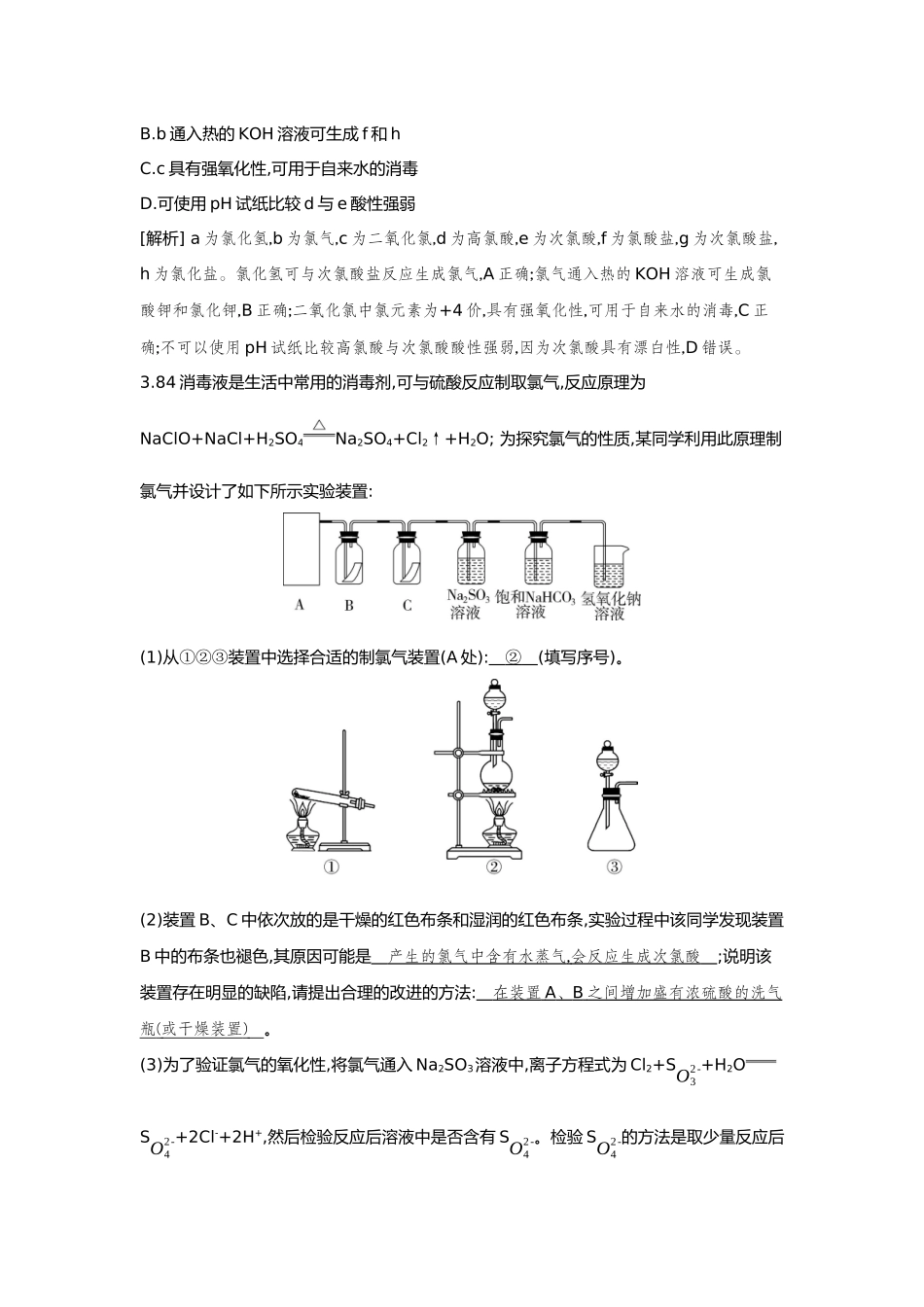 15第15讲氯及其化合物【正文】备用习题.docx_第2页