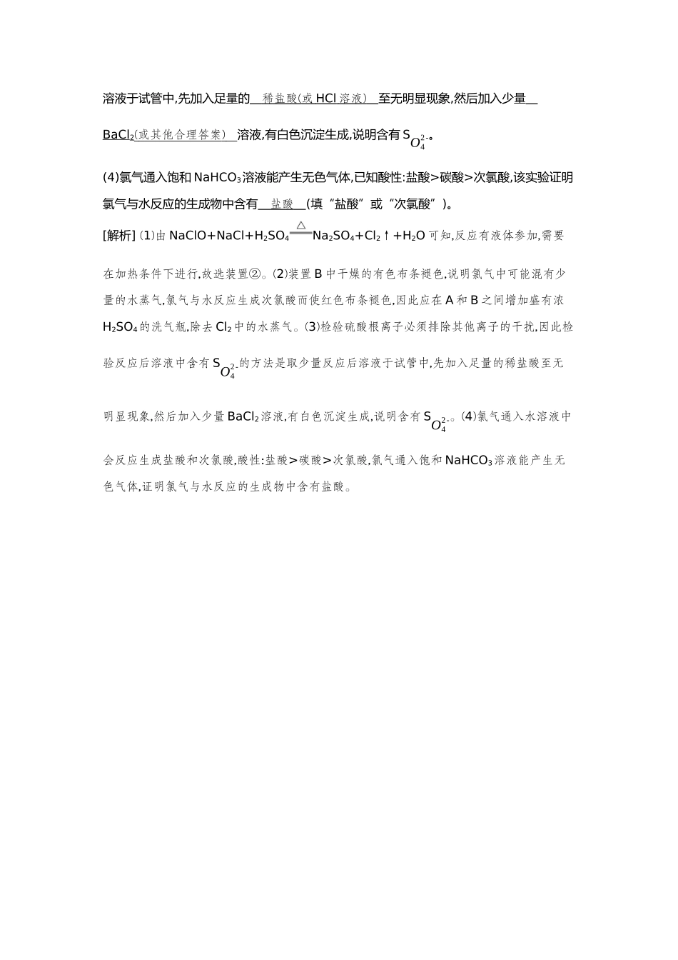 15第15讲氯及其化合物【正文】备用习题.docx_第3页