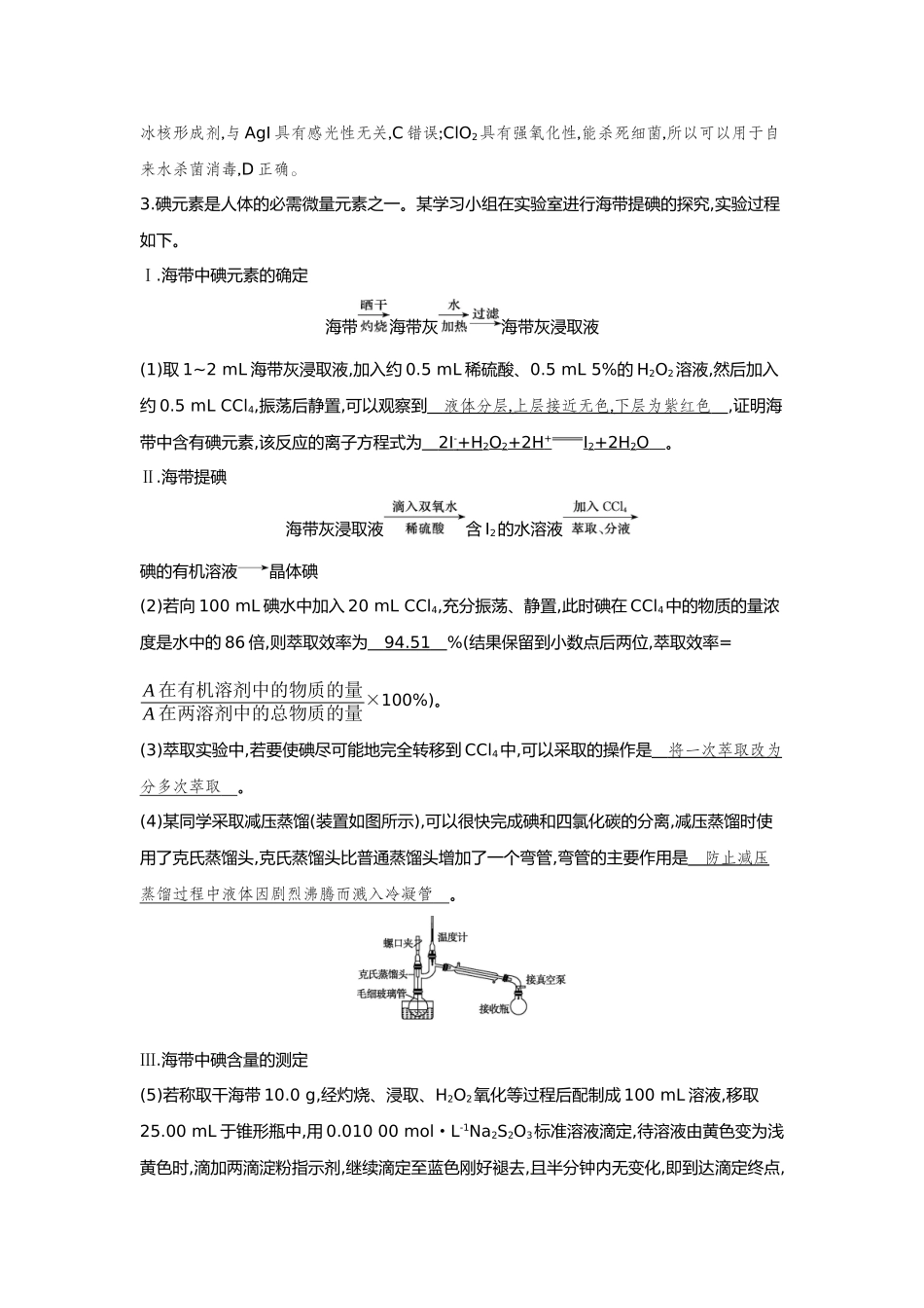 16第16讲卤素海水资源的开发和利用【正文】备用习题.docx_第2页