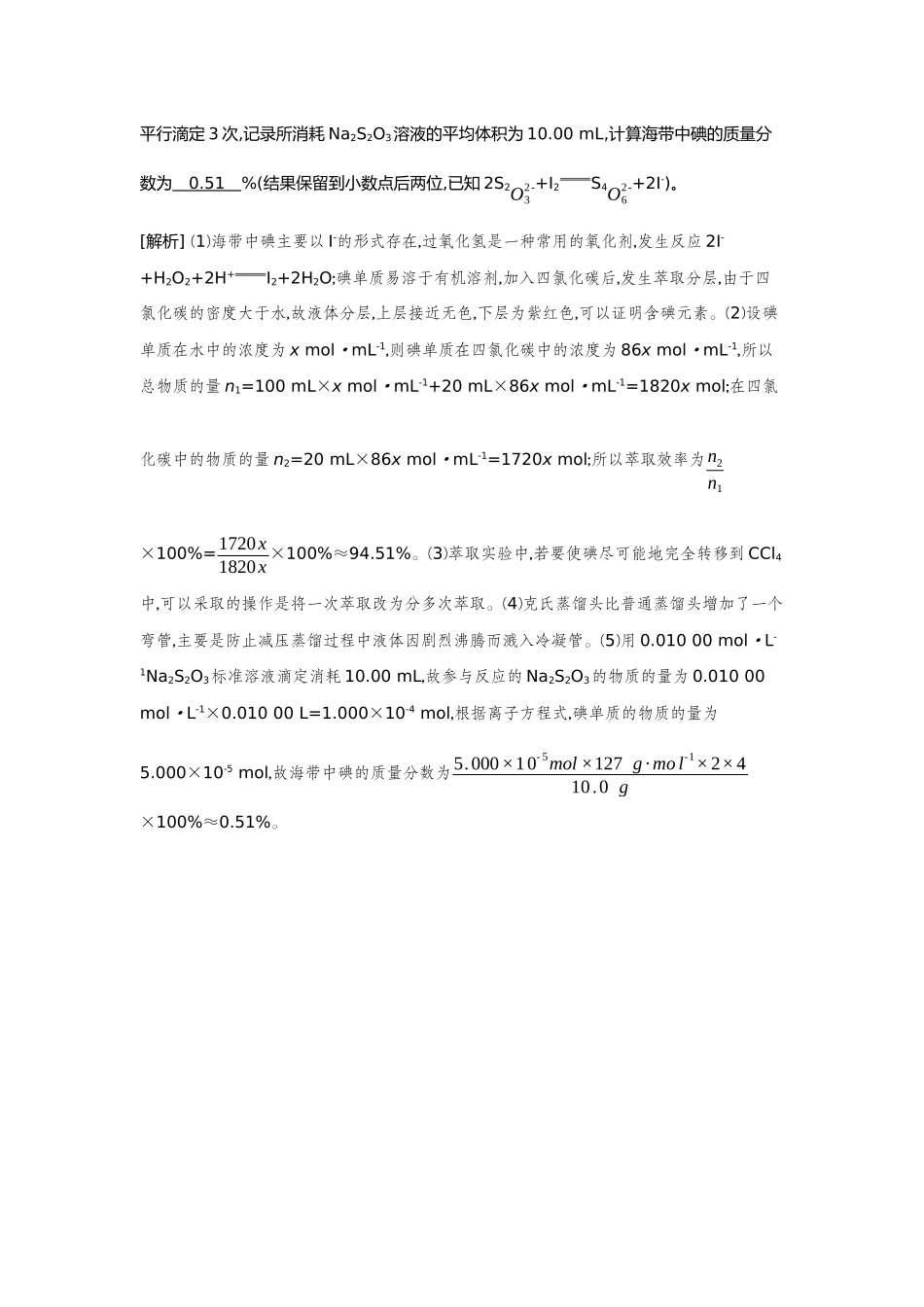 16第16讲卤素海水资源的开发和利用【正文】备用习题.docx_第3页