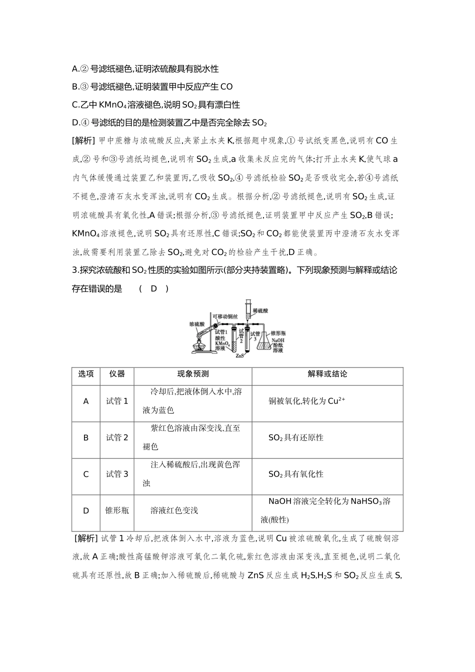 17第17讲硫及其化合物【正文】备用习题.docx_第2页