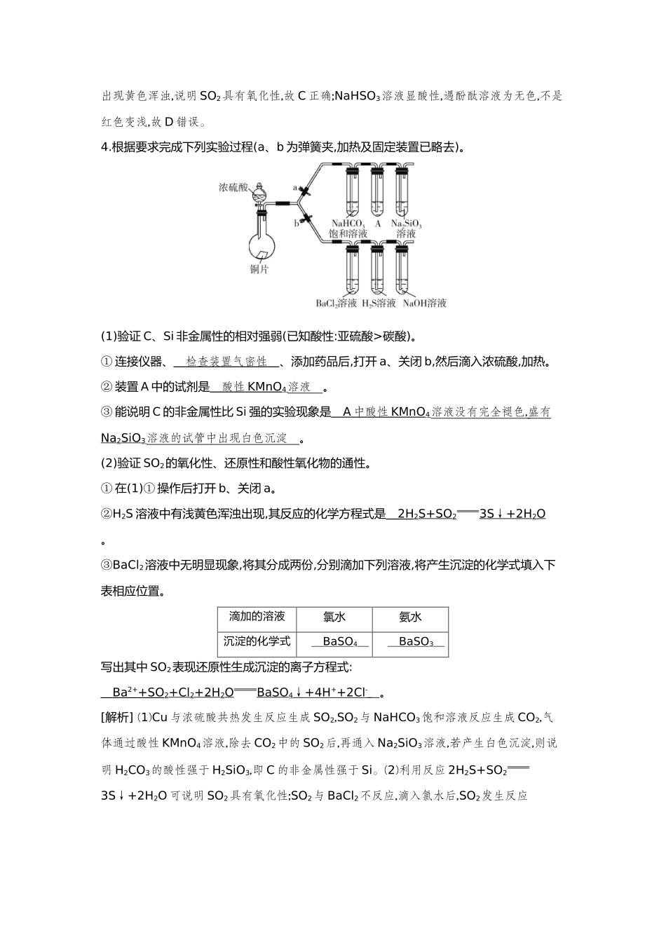 17第17讲硫及其化合物【正文】备用习题.docx_第3页