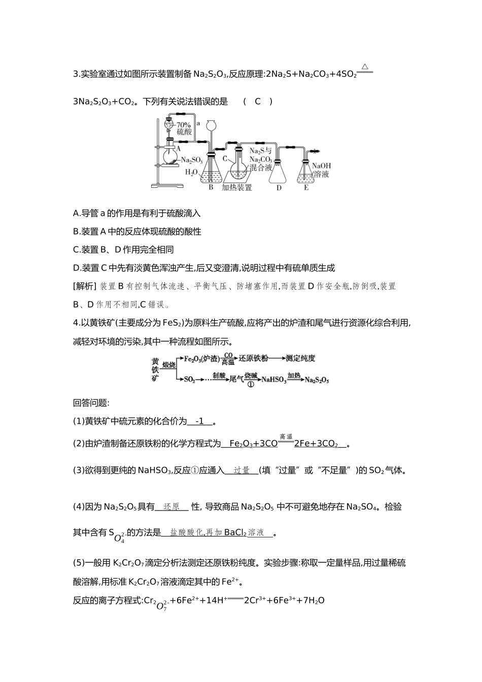 18第18讲含硫化合物的转化及应用【正文】备用习题.docx_第2页