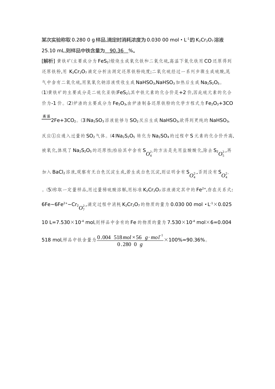 18第18讲含硫化合物的转化及应用【正文】备用习题.docx_第3页