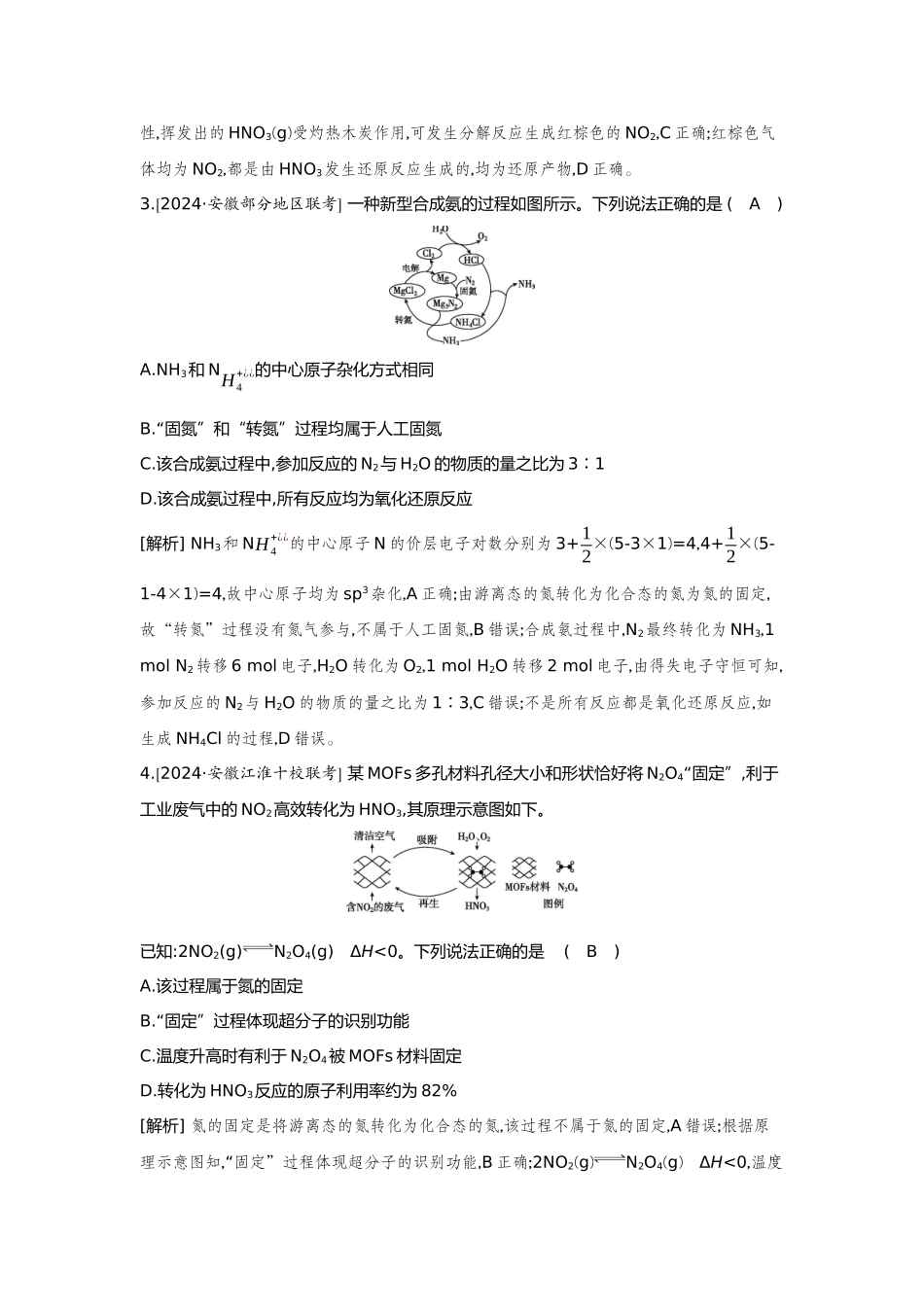 19第19讲氮及其化合物【正文】备用习题.docx_第2页