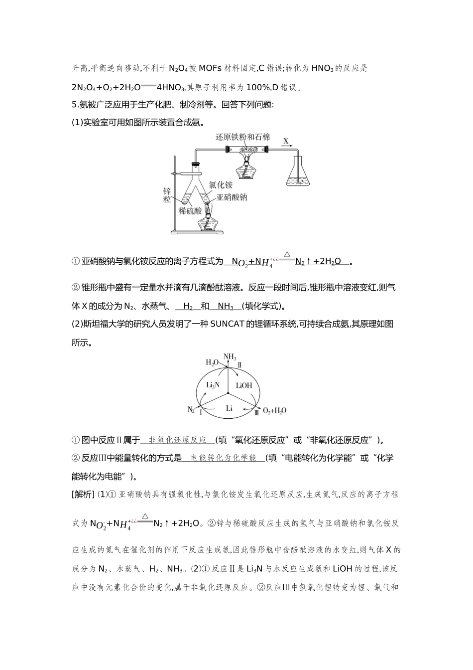 19第19讲氮及其化合物【正文】备用习题.docx_第3页