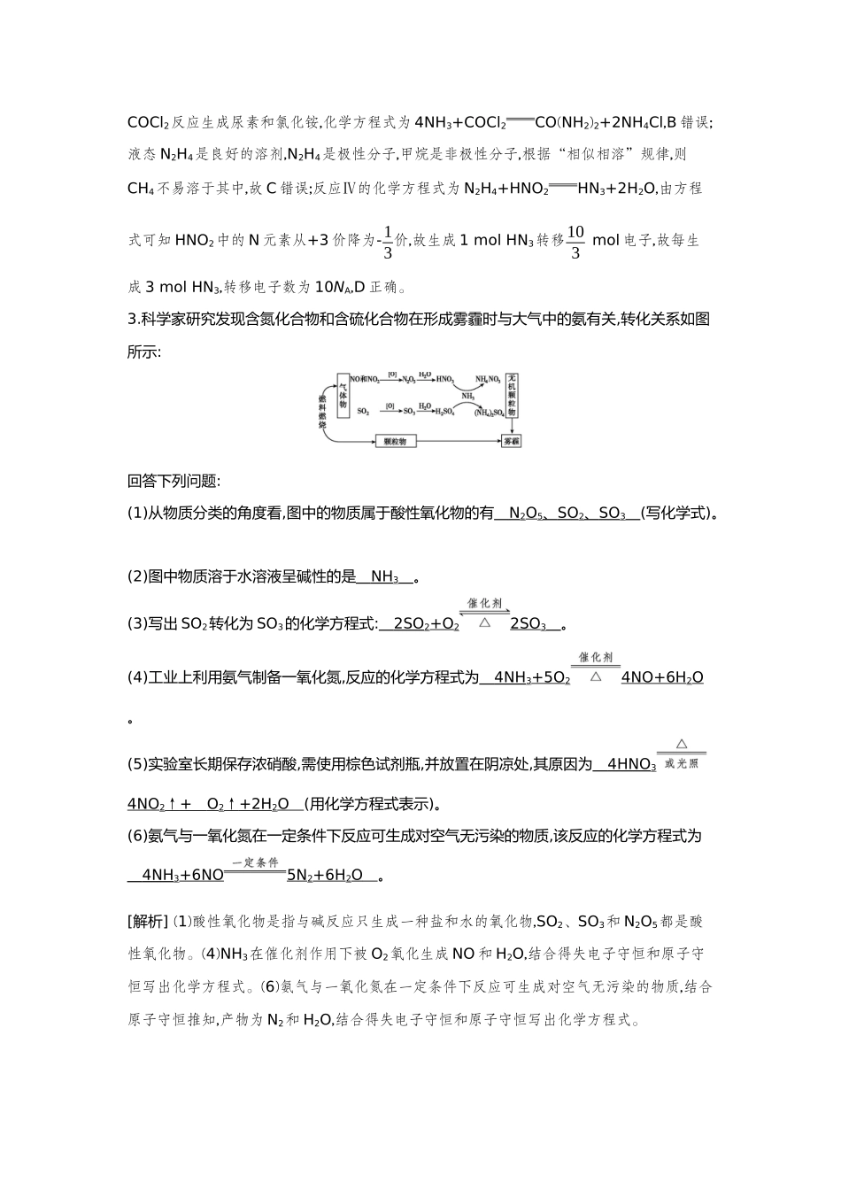 20第20讲含氮化合物的转化及应用【正文】备用习题.docx_第2页