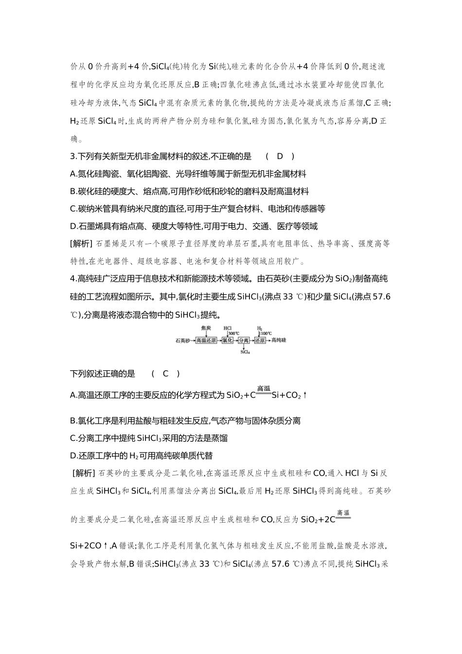 21第21讲无机非金属材料【正文】备用习题.docx_第2页