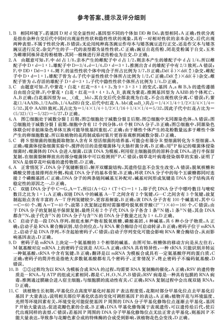 25-X-675A-生物(A)DAZQ.pdf_第1页
