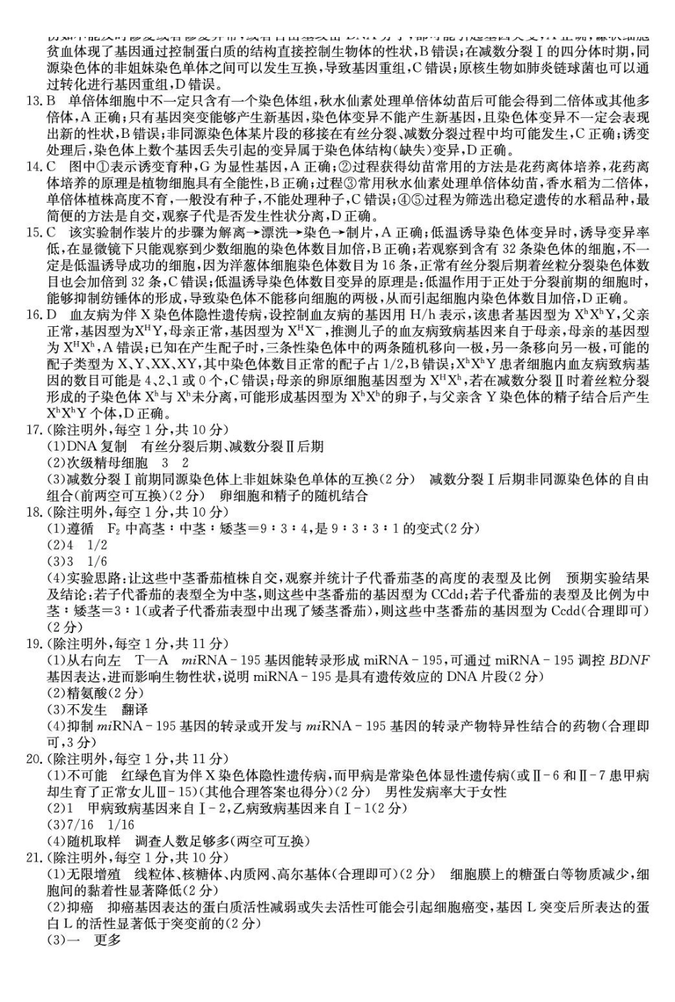 25-X-675A-生物(A)DAZQ.pdf_第2页