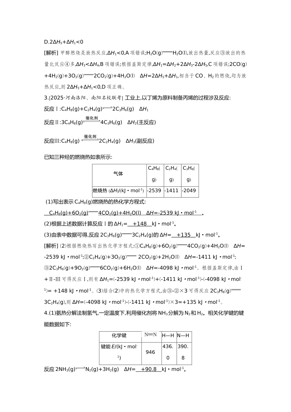 26第26讲化学反应的热效应【正文】备用习题.docx_第2页