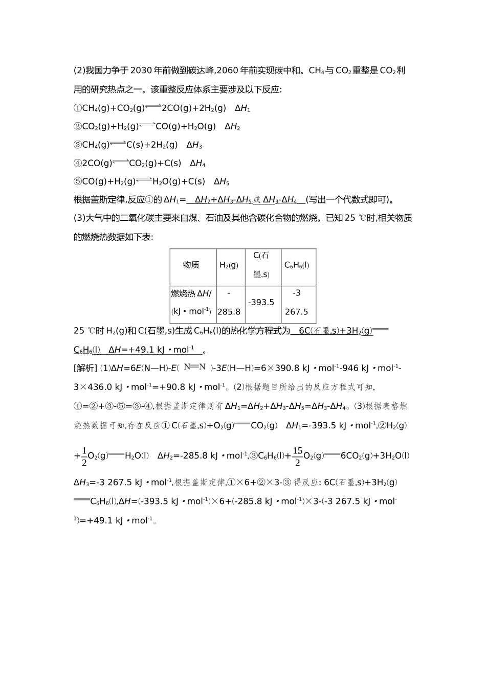 26第26讲化学反应的热效应【正文】备用习题.docx_第3页