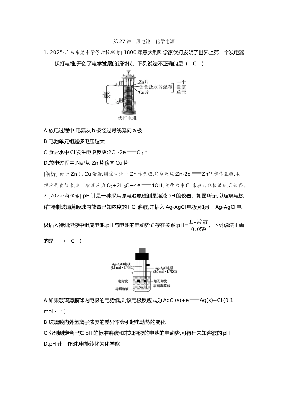 27第27讲原电池化学电源【正文】备用习题.docx_第1页